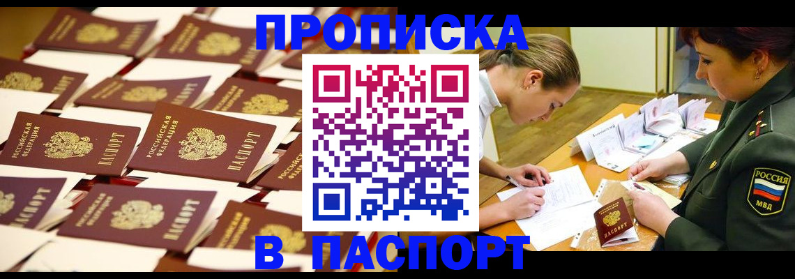 временная регистрация для школы в Катайске